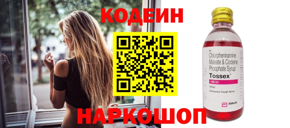 Коломна  Кодеин напиток Lean (лин)  Вход с VPN 